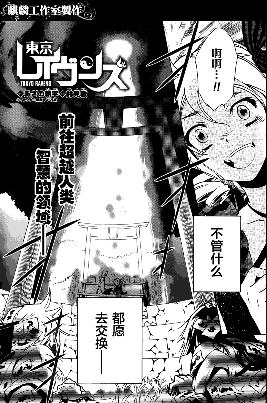 东京乌鸦小说免费阅读漫画,第5话2图