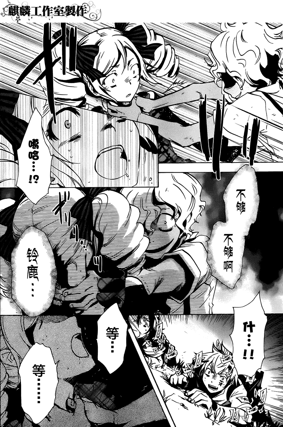 东京乌鸦小说免费阅读漫画,第5话5图