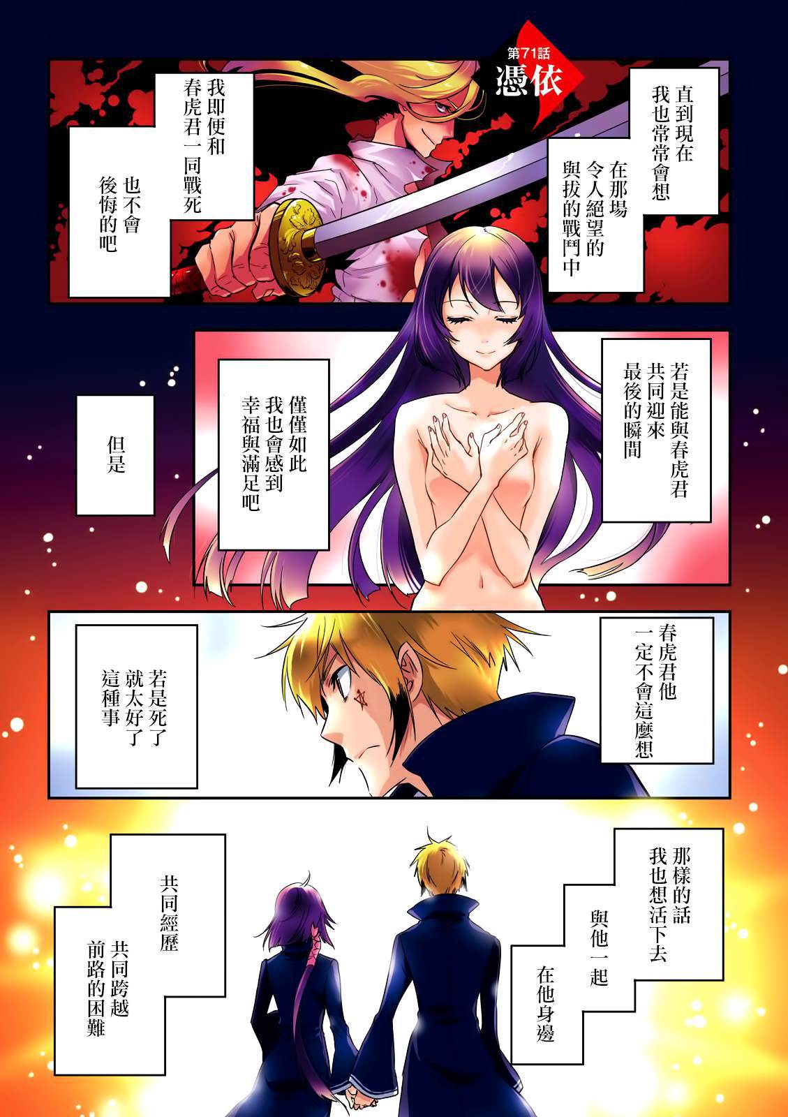 东京复仇者漫画漫画,第71话凭依3图