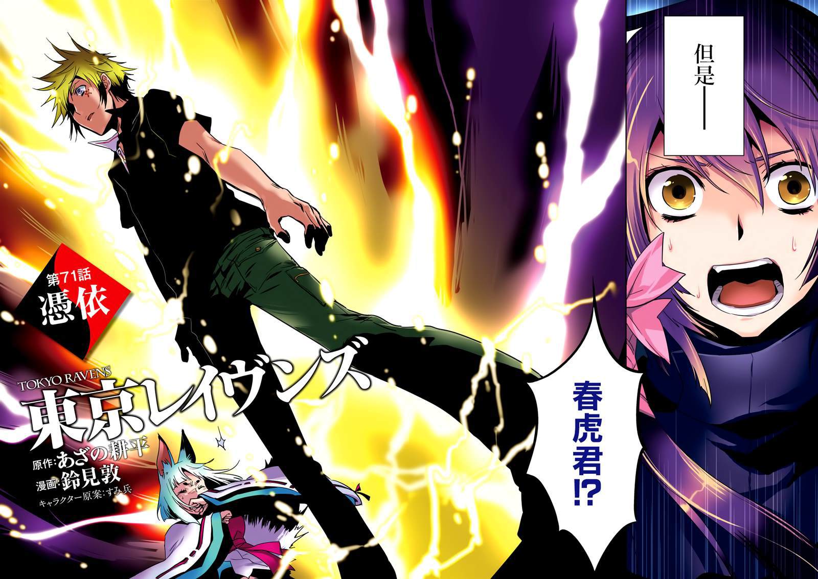 东京复仇者漫画漫画,第71话凭依4图