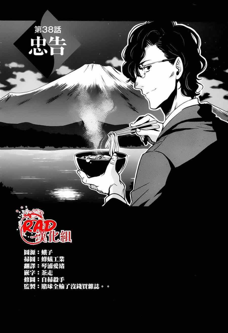 东京乌鸦漫画,第38话1图