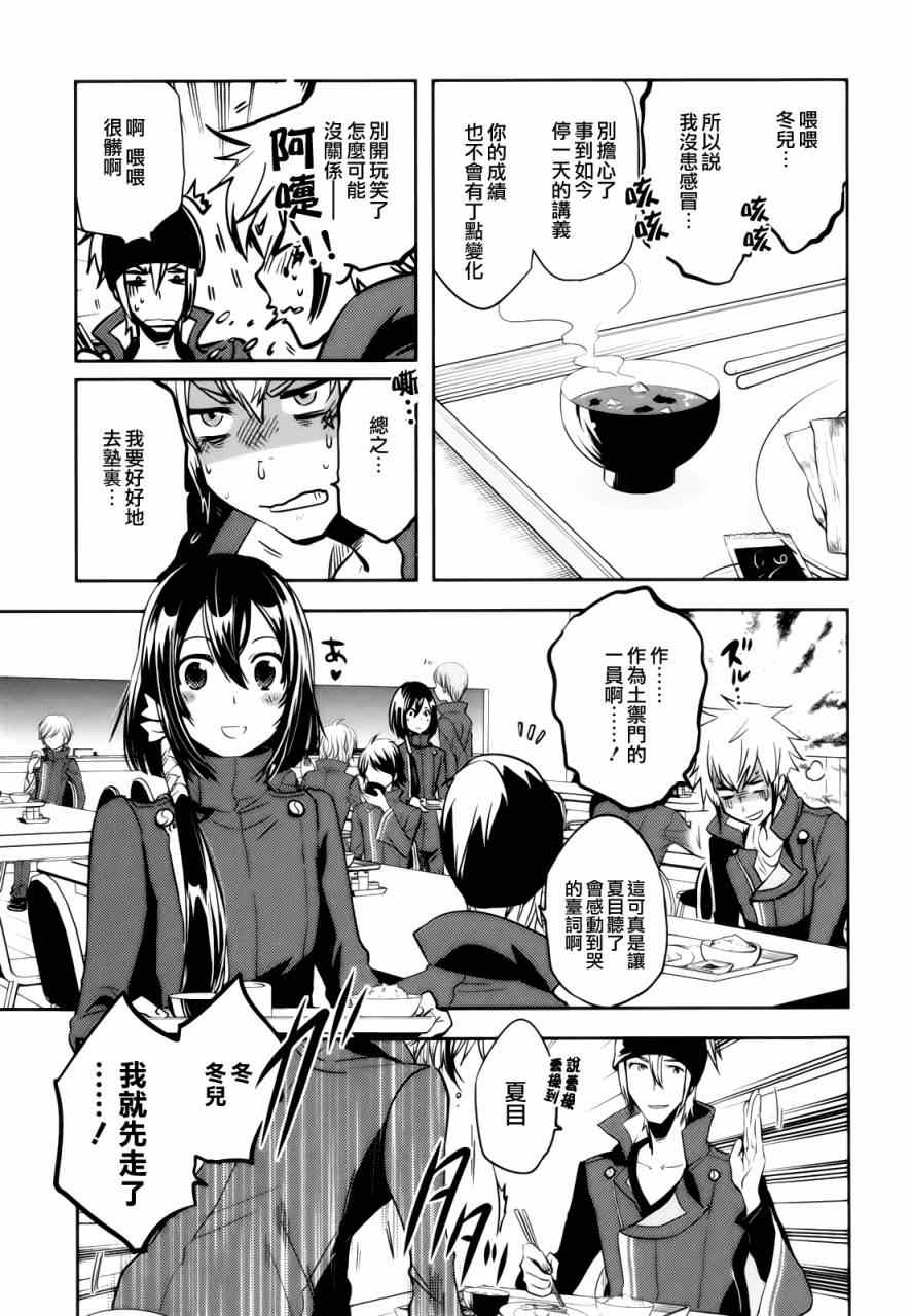 东方财富股票漫画,第34话5图