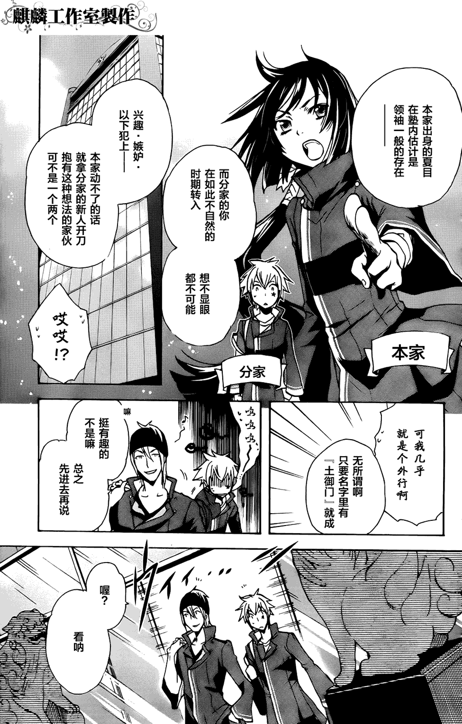 东京攻略漫画,第6话5图