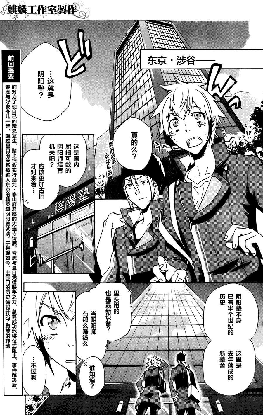 东京攻略漫画,第6话3图