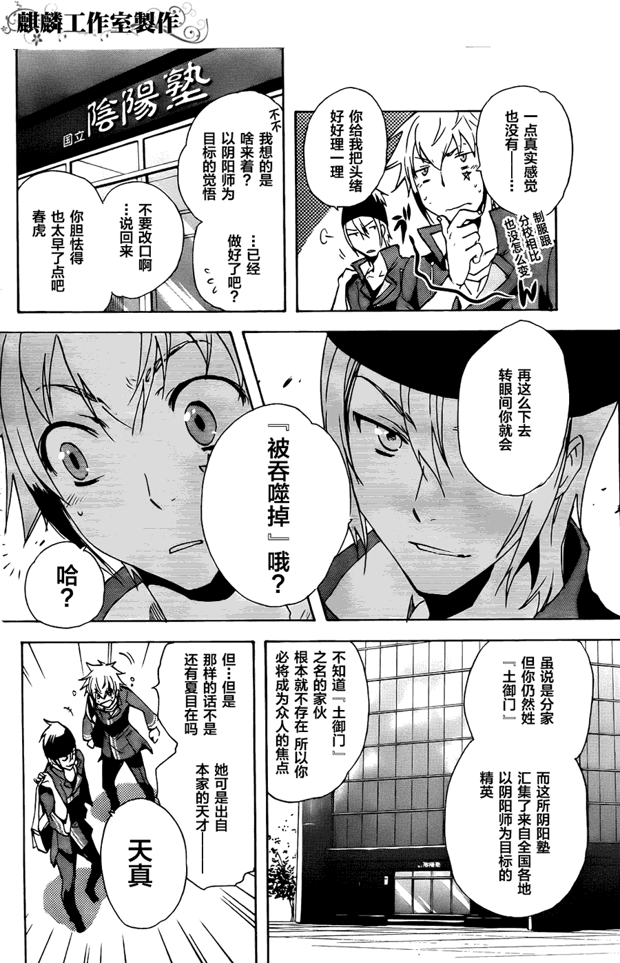 东京攻略漫画,第6话4图