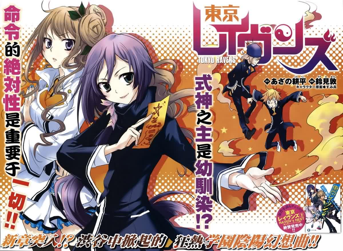 东京攻略漫画,第6话2图