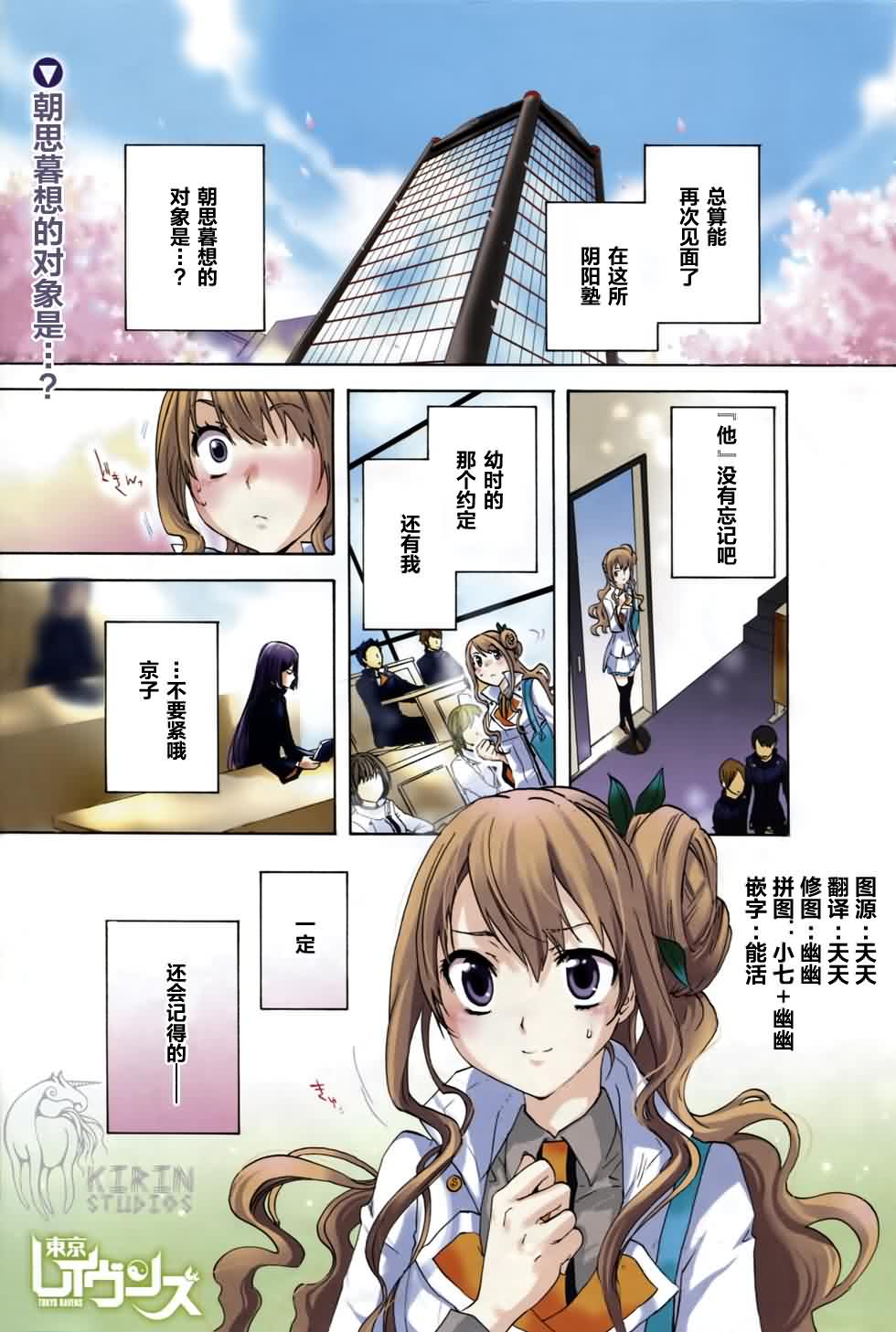 东京攻略漫画,第6话1图