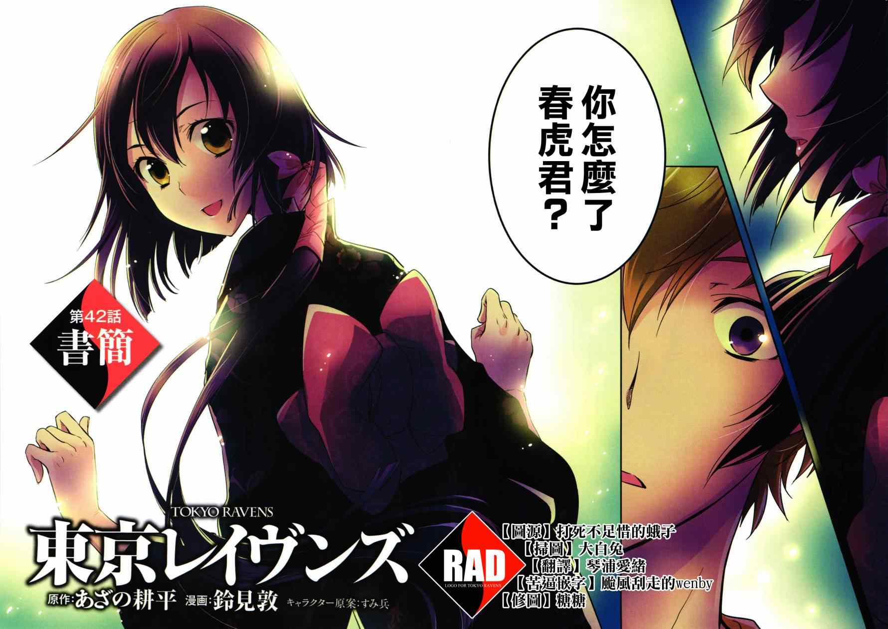 东京乌鸦动漫免费观看漫画,第42话4图