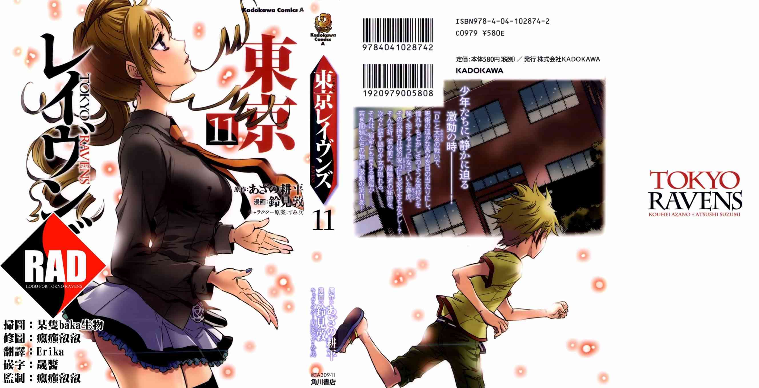 东京乌鸦茨木童子漫画,第52话1图