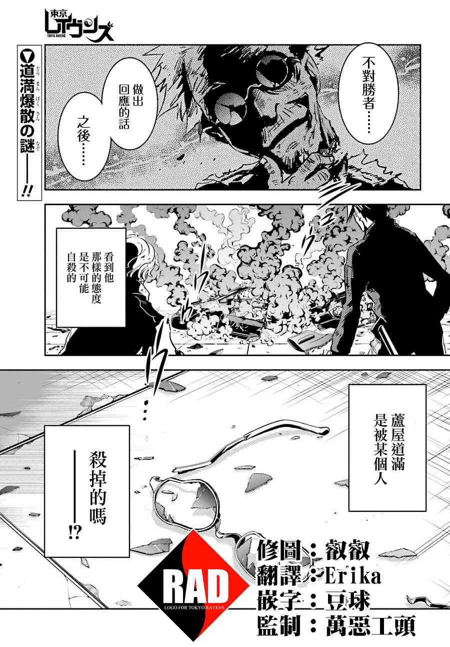 东京乌鸦百变少女樱假发漫画,第51话1图