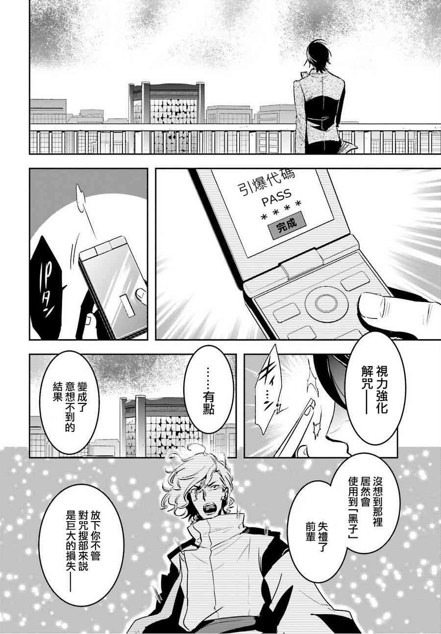 东京乌鸦百变少女樱假发漫画,第51话4图