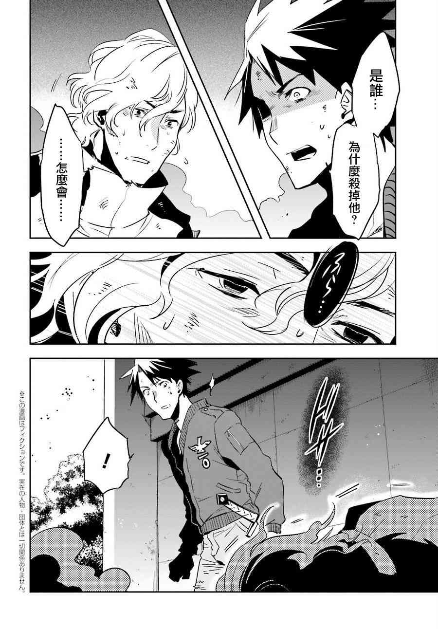 东京乌鸦百变少女樱假发漫画,第51话2图