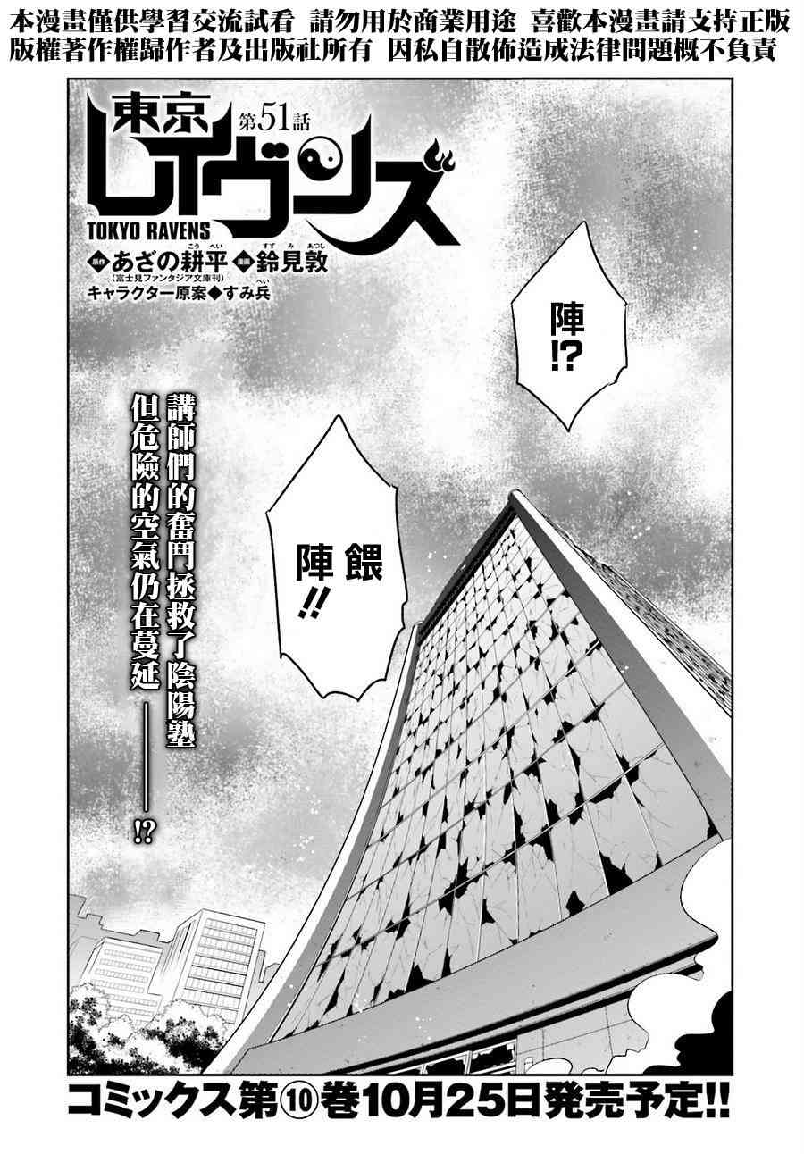 东京乌鸦百变少女樱假发漫画,第51话3图