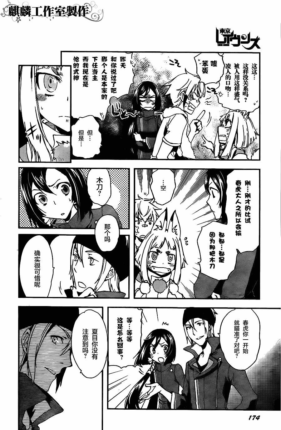 东京攻略漫画,第10话4图