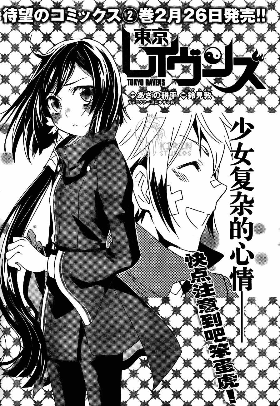 东京攻略漫画,第10话1图
