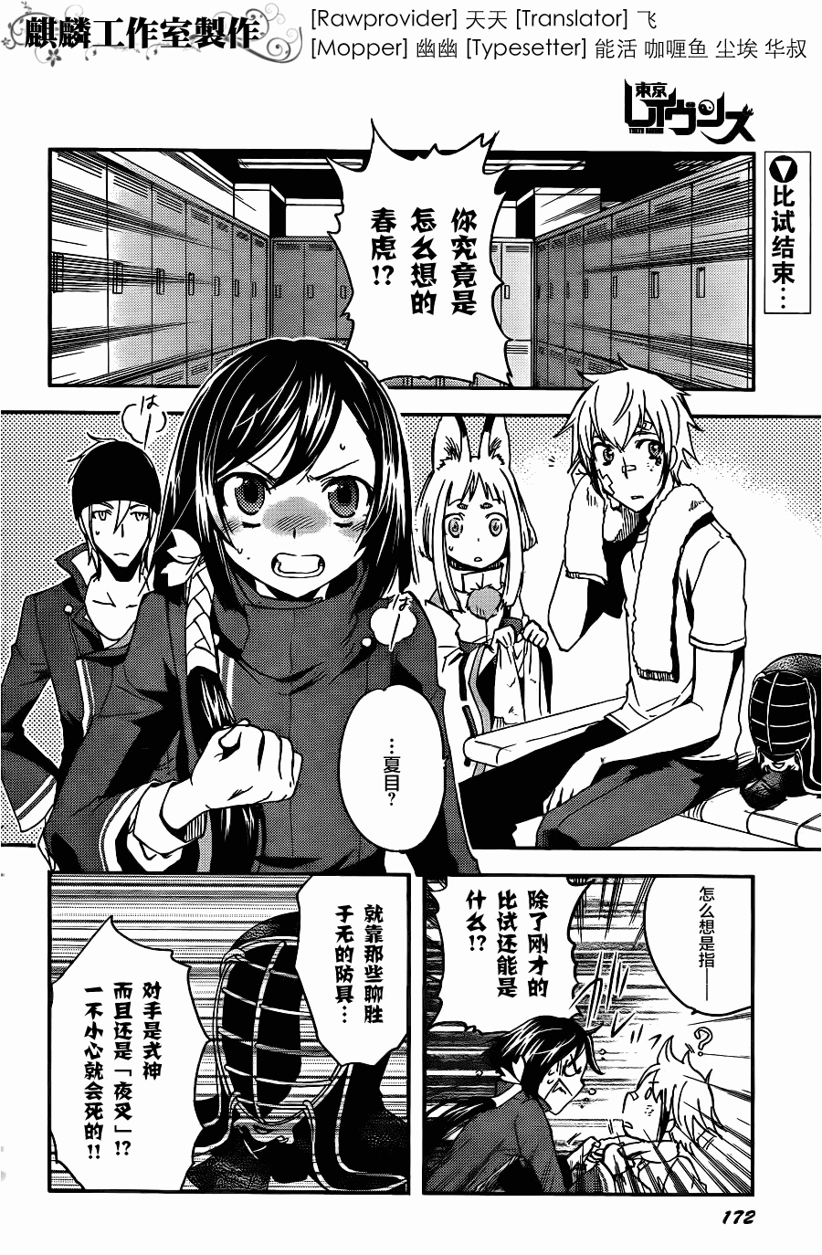 东京攻略漫画,第10话2图
