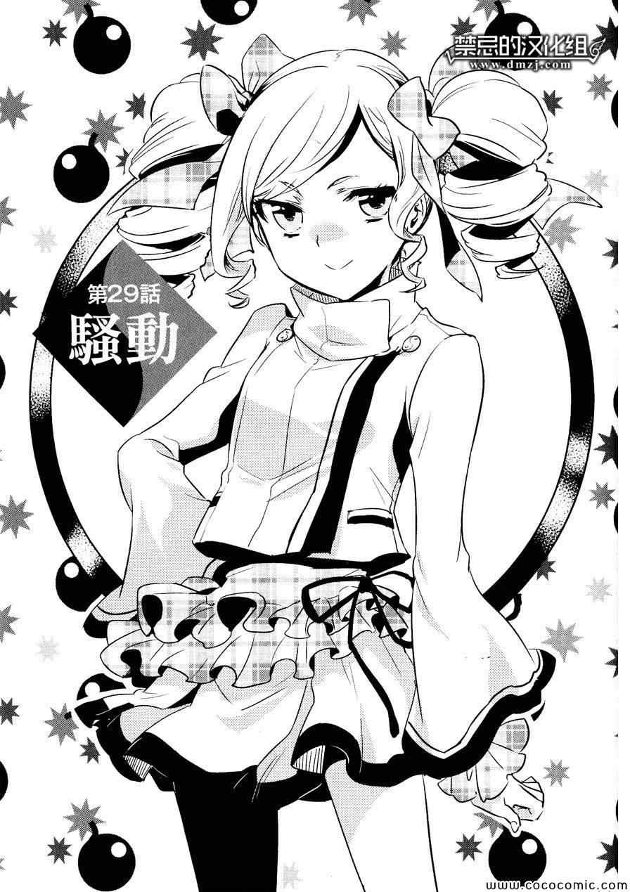 东京乌鸦多吗漫画,第29话3图