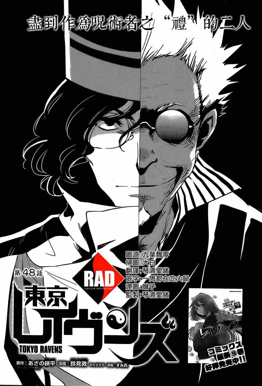 东京复仇者漫画漫画,第48话4图