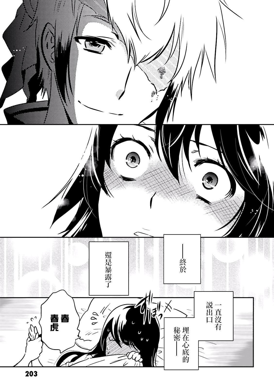 东京乌鸦漫画,第82话巢立3图