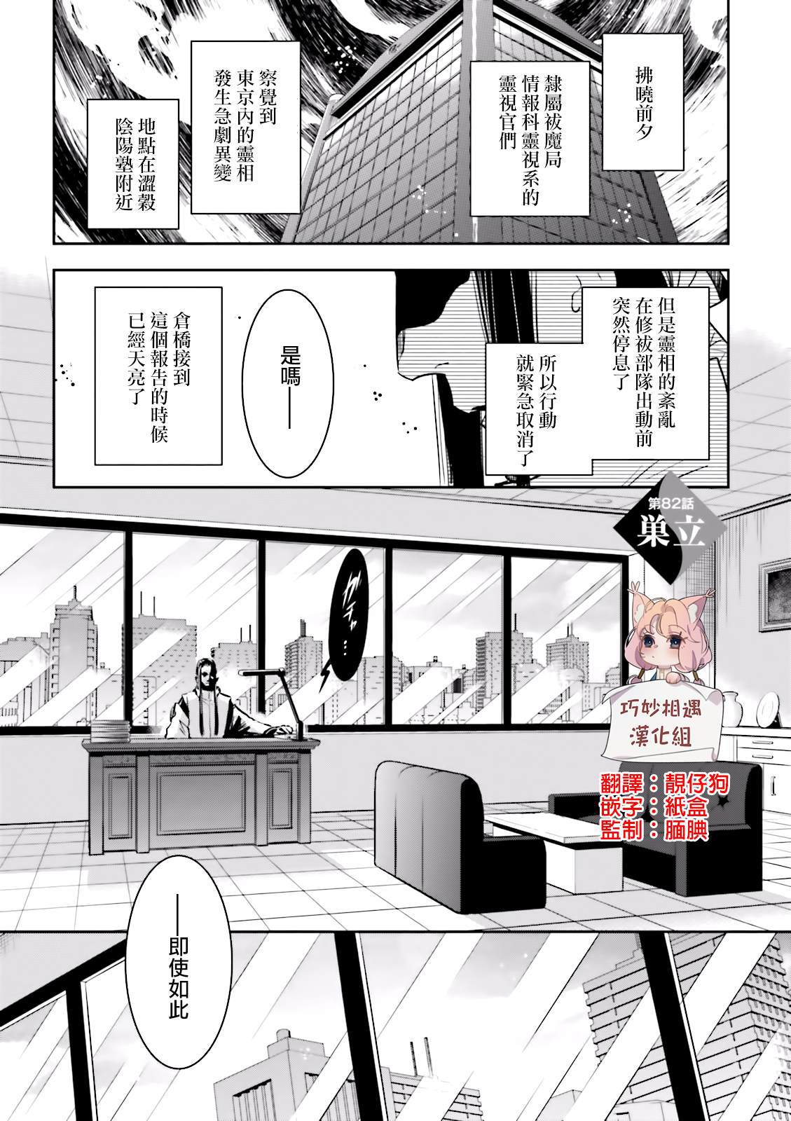 东京乌鸦漫画,第82话巢立1图