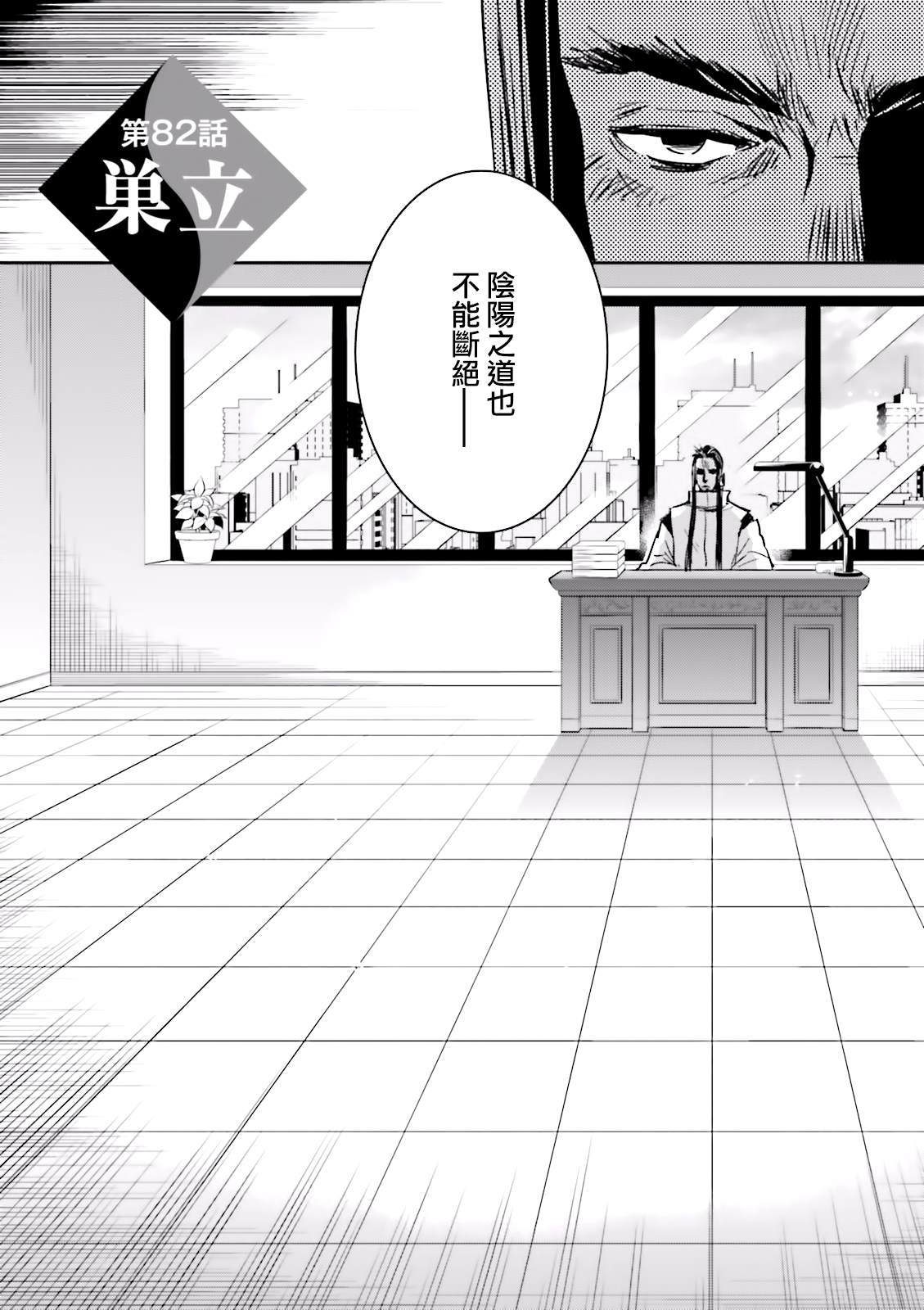 东京乌鸦漫画,第82话巢立2图