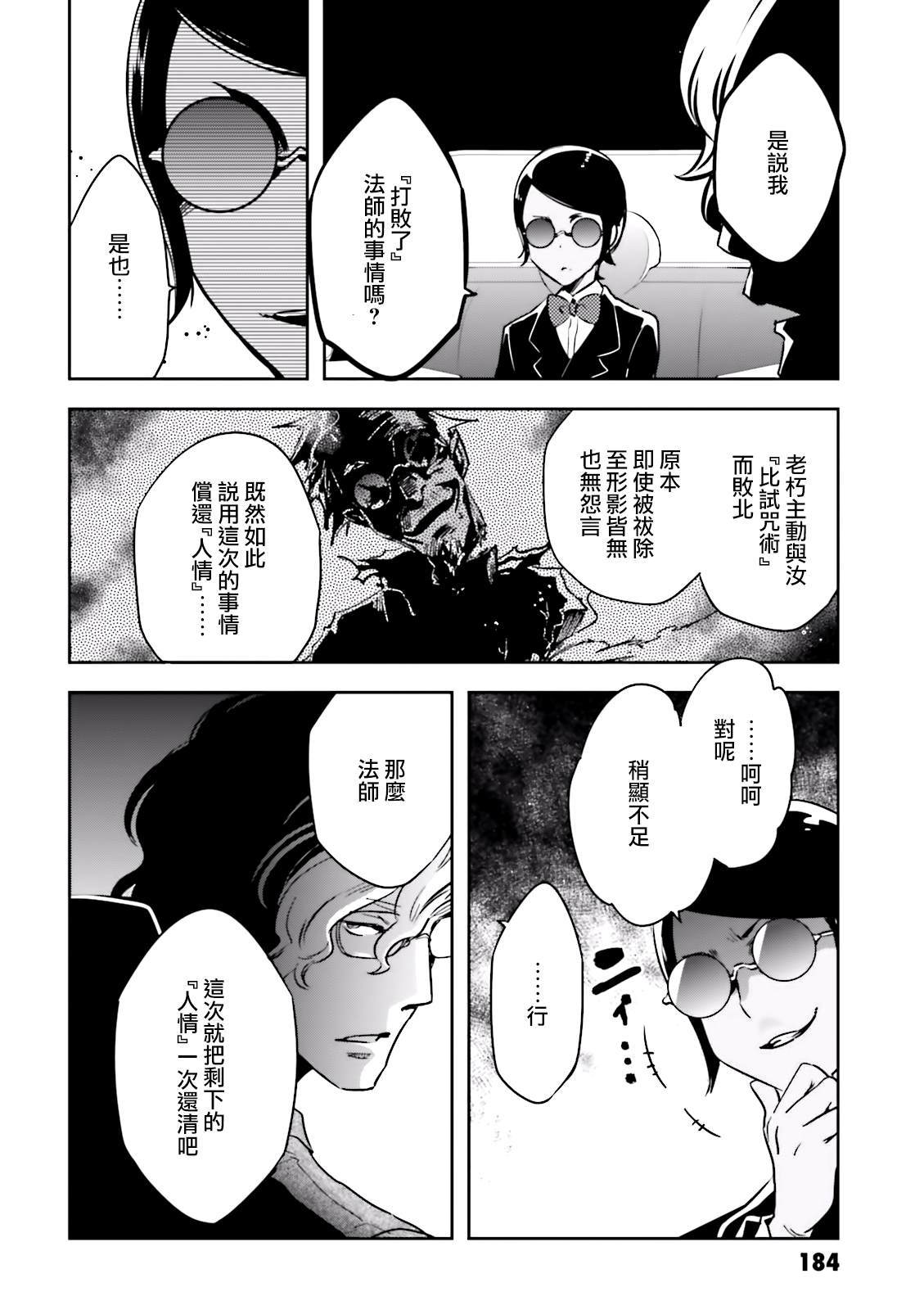 东京乌鸦漫画,第82话巢立4图