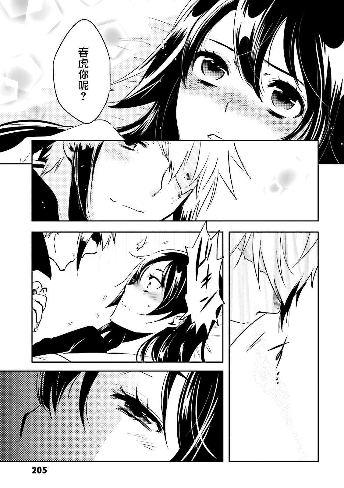 东京乌鸦漫画,第82话巢立5图