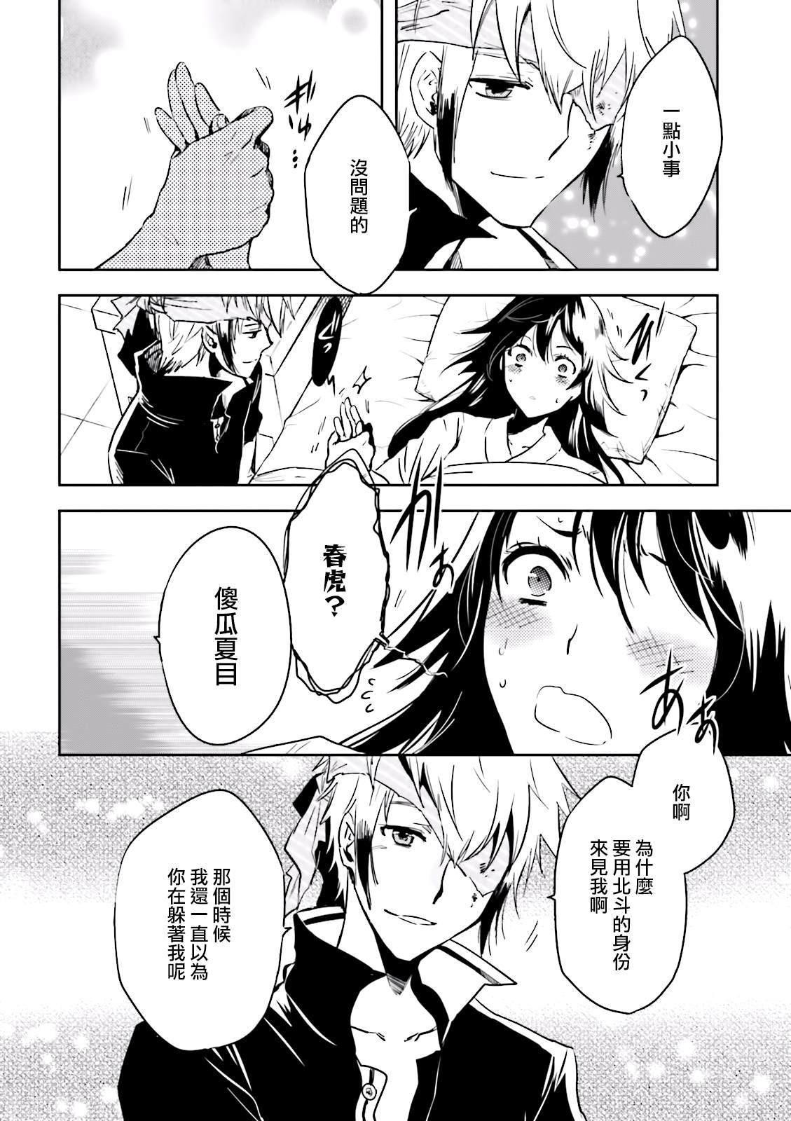 东京乌鸦漫画,第82话巢立2图
