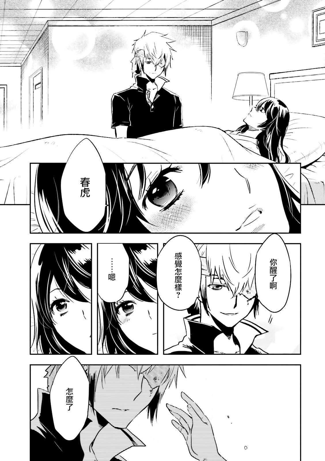 东京乌鸦漫画,第82话巢立1图