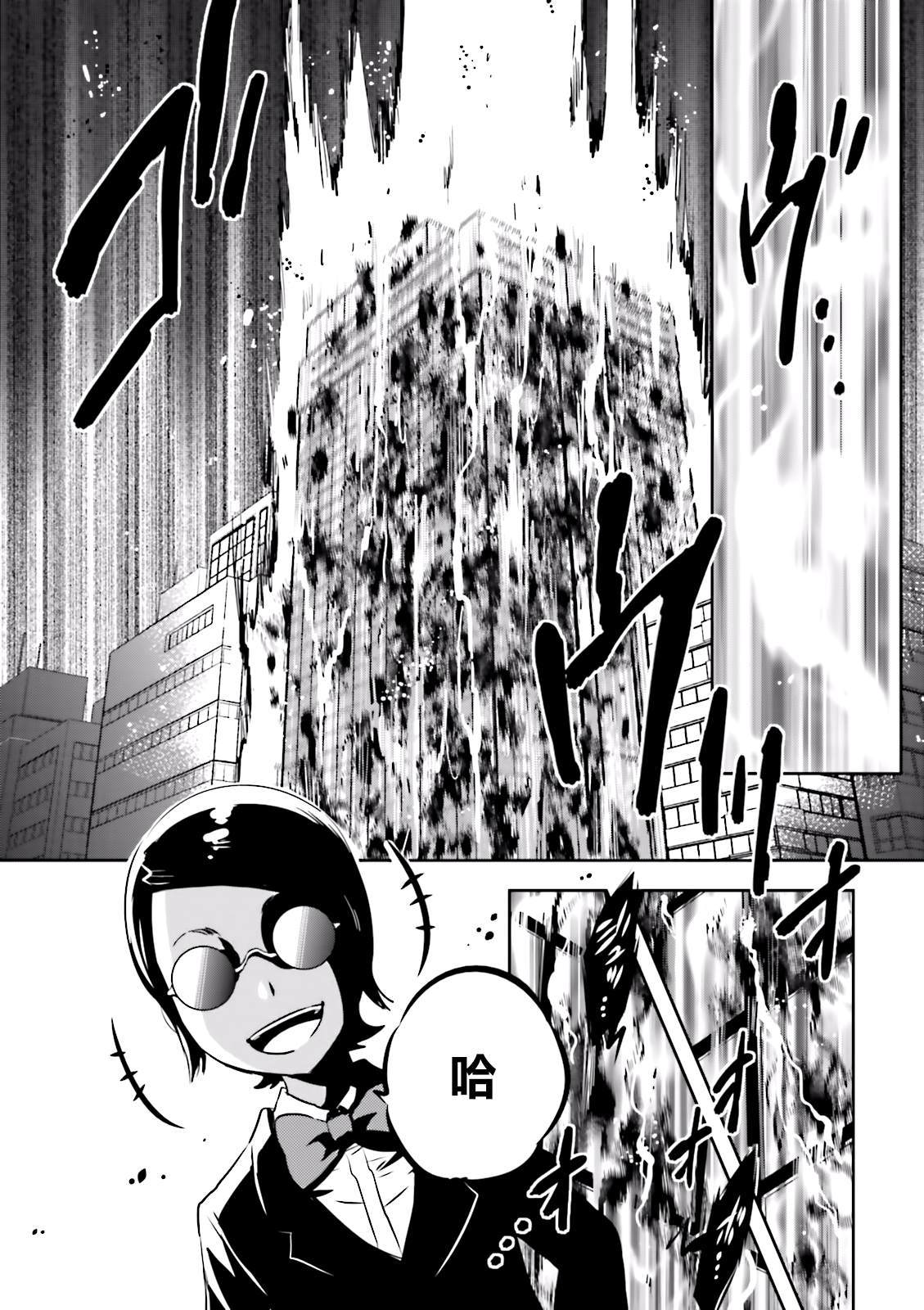 东京乌鸦茨木童子漫画,第76话碧眼3图