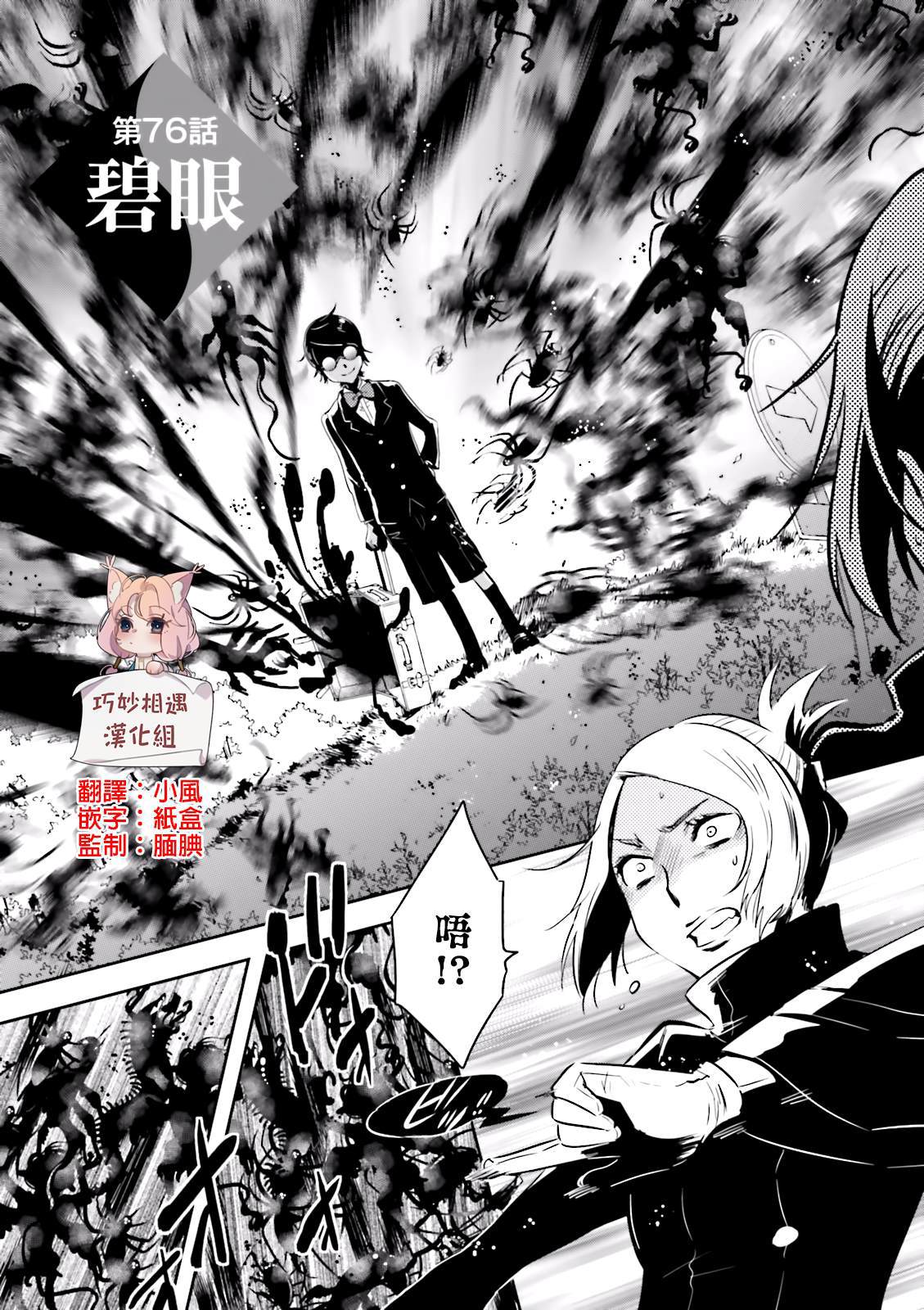 东京乌鸦茨木童子漫画,第76话碧眼1图