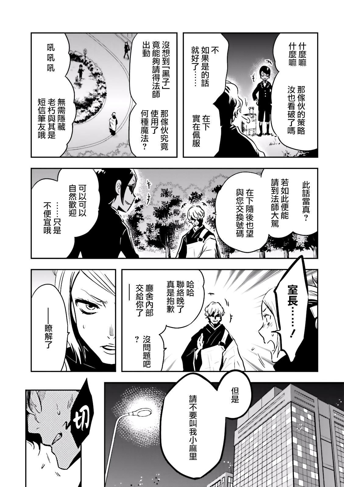 东京乌鸦茨木童子漫画,第76话碧眼5图