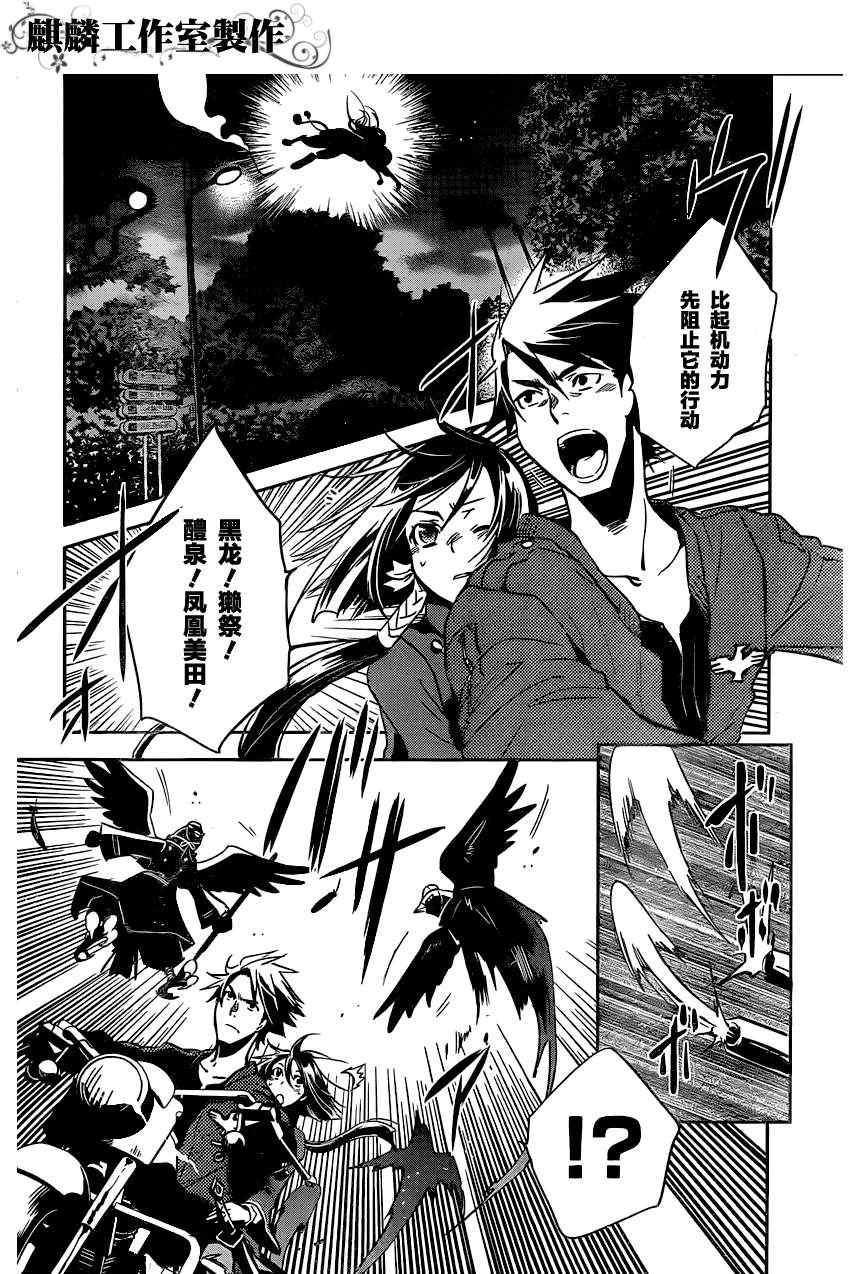 东京乌鸦小说免费阅读漫画,第25话4图
