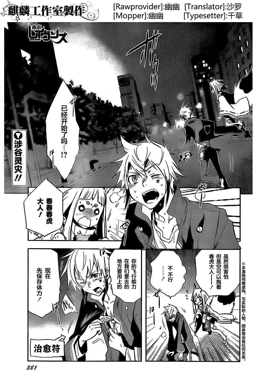 东京乌鸦小说免费阅读漫画,第25话1图