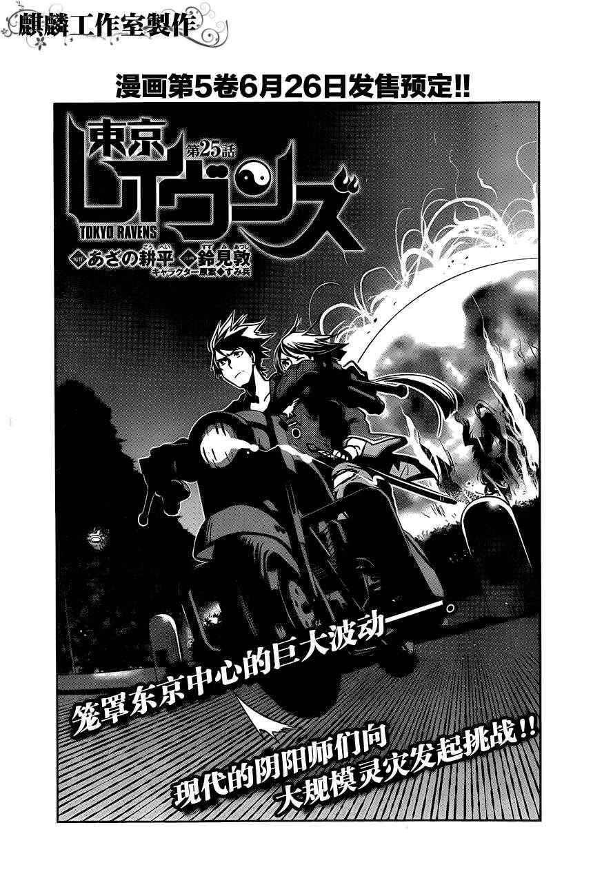 东京乌鸦小说免费阅读漫画,第25话3图