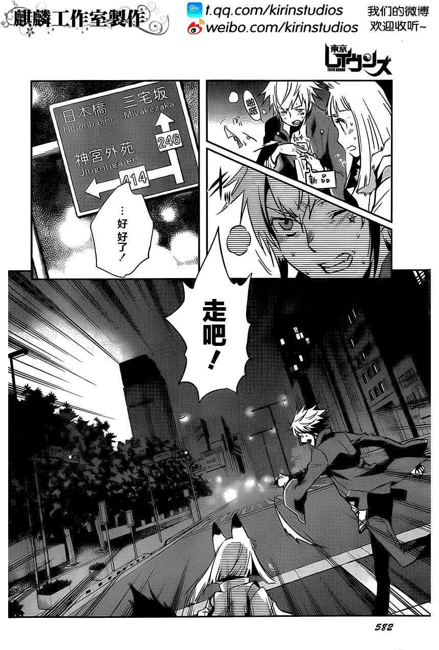 东京乌鸦小说免费阅读漫画,第25话2图