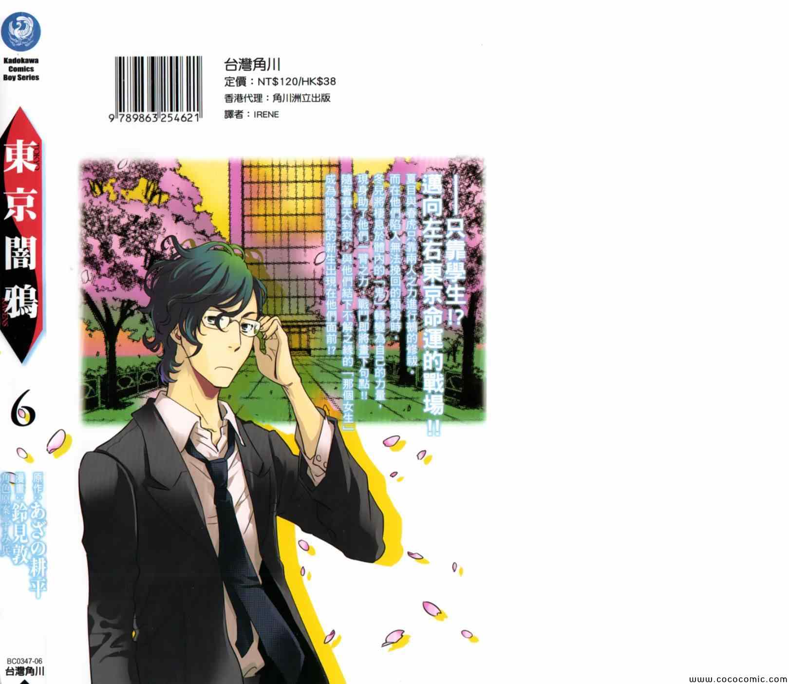 东京暗鸦动漫解说漫画,第27话2图