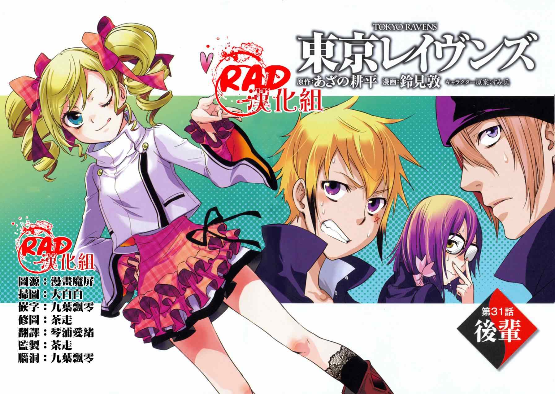 东京攻略漫画,第31话5图