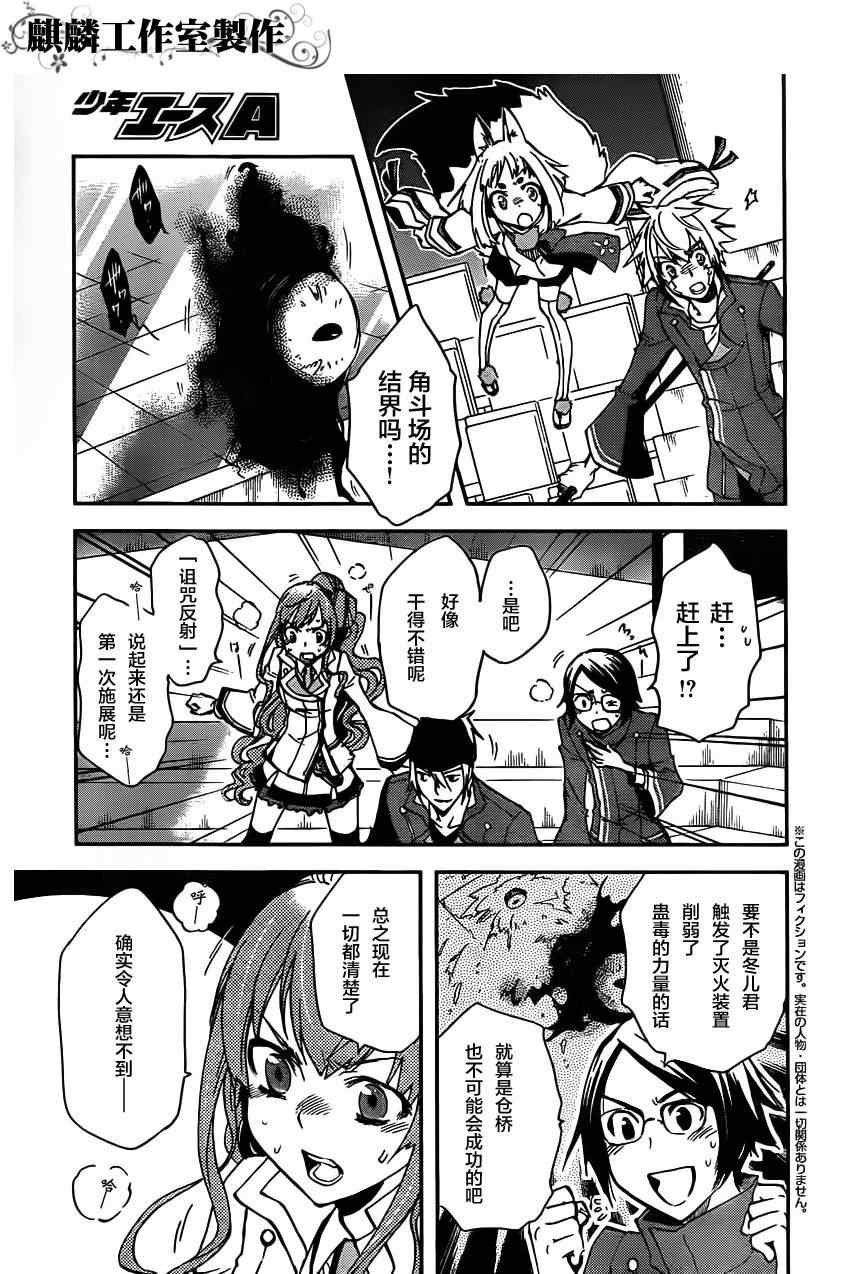 东京暗鸦第二季漫画,第12话3图