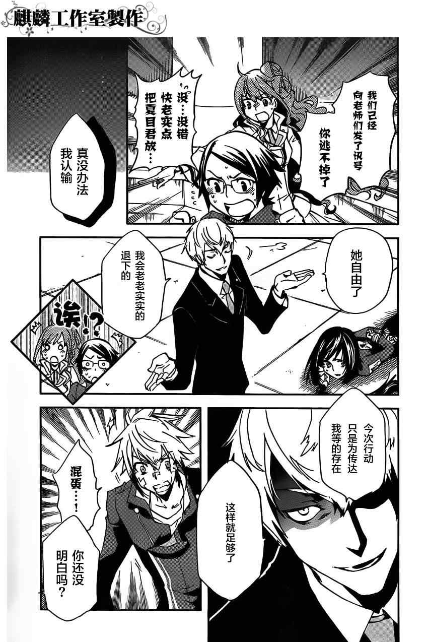 东京暗鸦第二季漫画,第12话5图