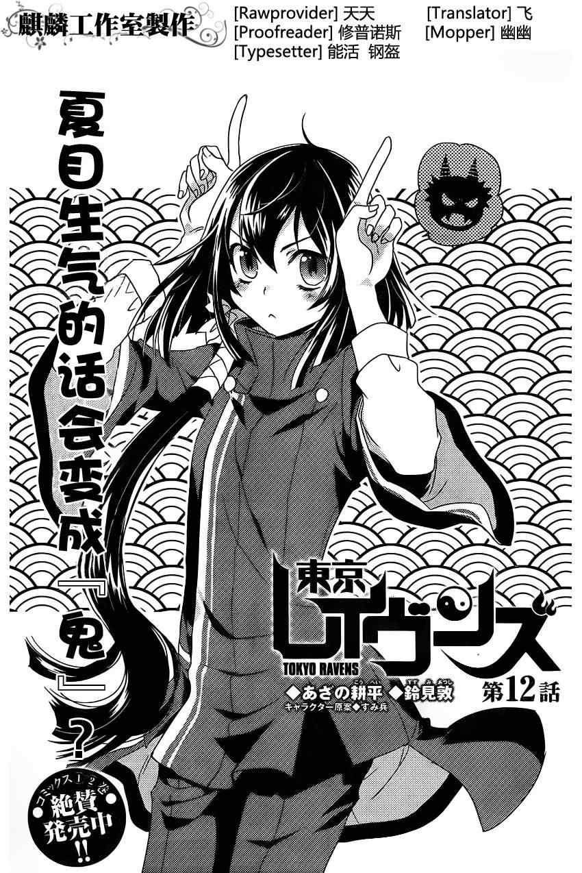 东京暗鸦第二季漫画,第12话1图