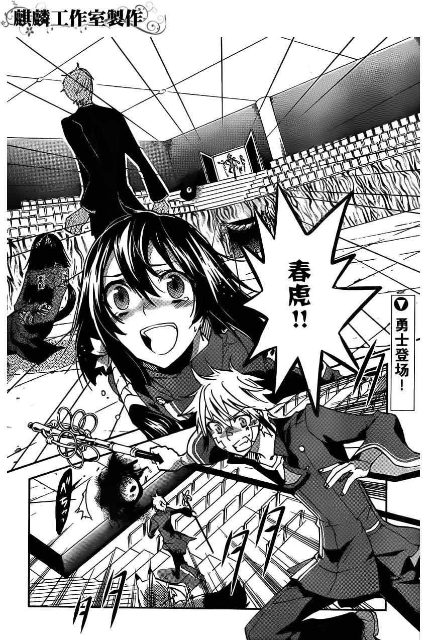 东京暗鸦第二季漫画,第12话2图