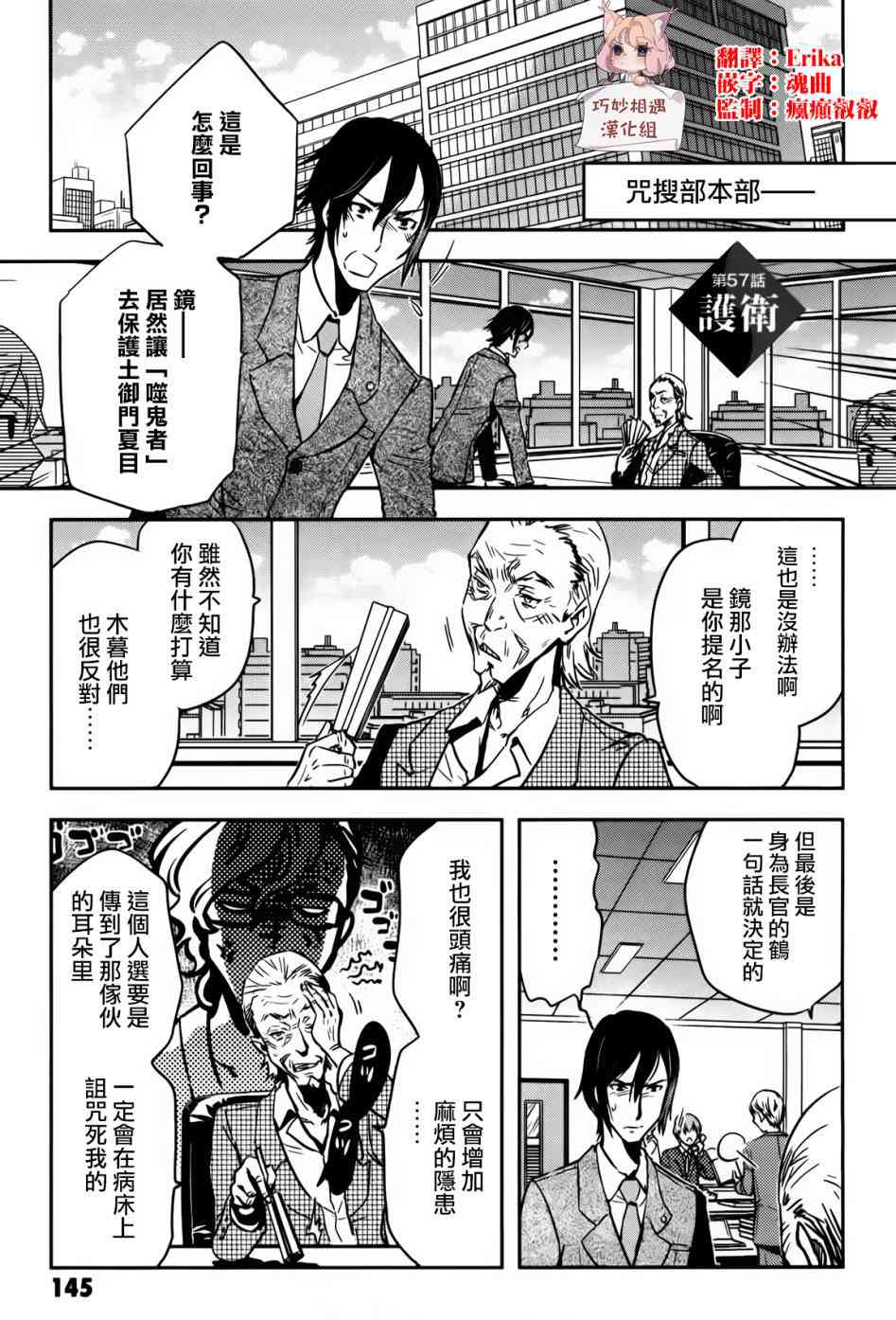 东京暗鸦动漫解说漫画,第57话1图