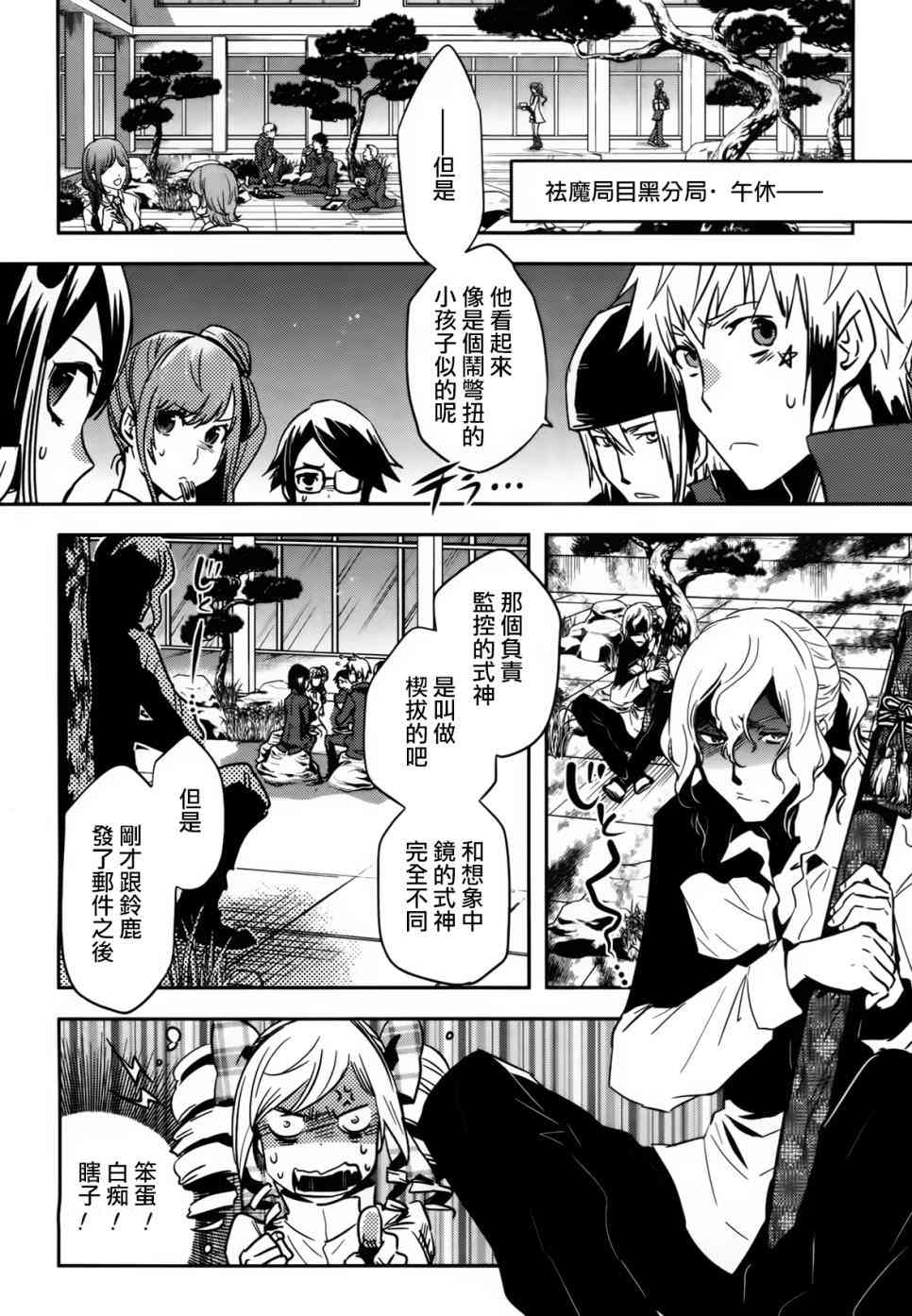 东京暗鸦动漫解说漫画,第57话4图