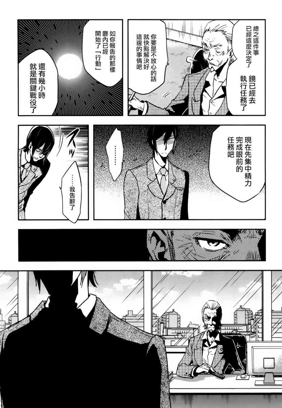 东京暗鸦动漫解说漫画,第57话2图