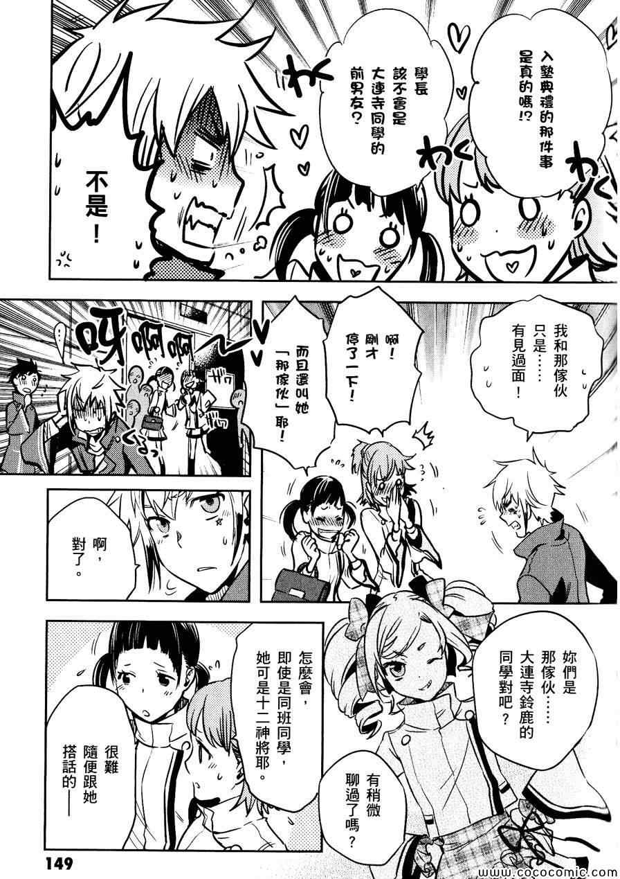 东京乌鸦漫画,第30话5图