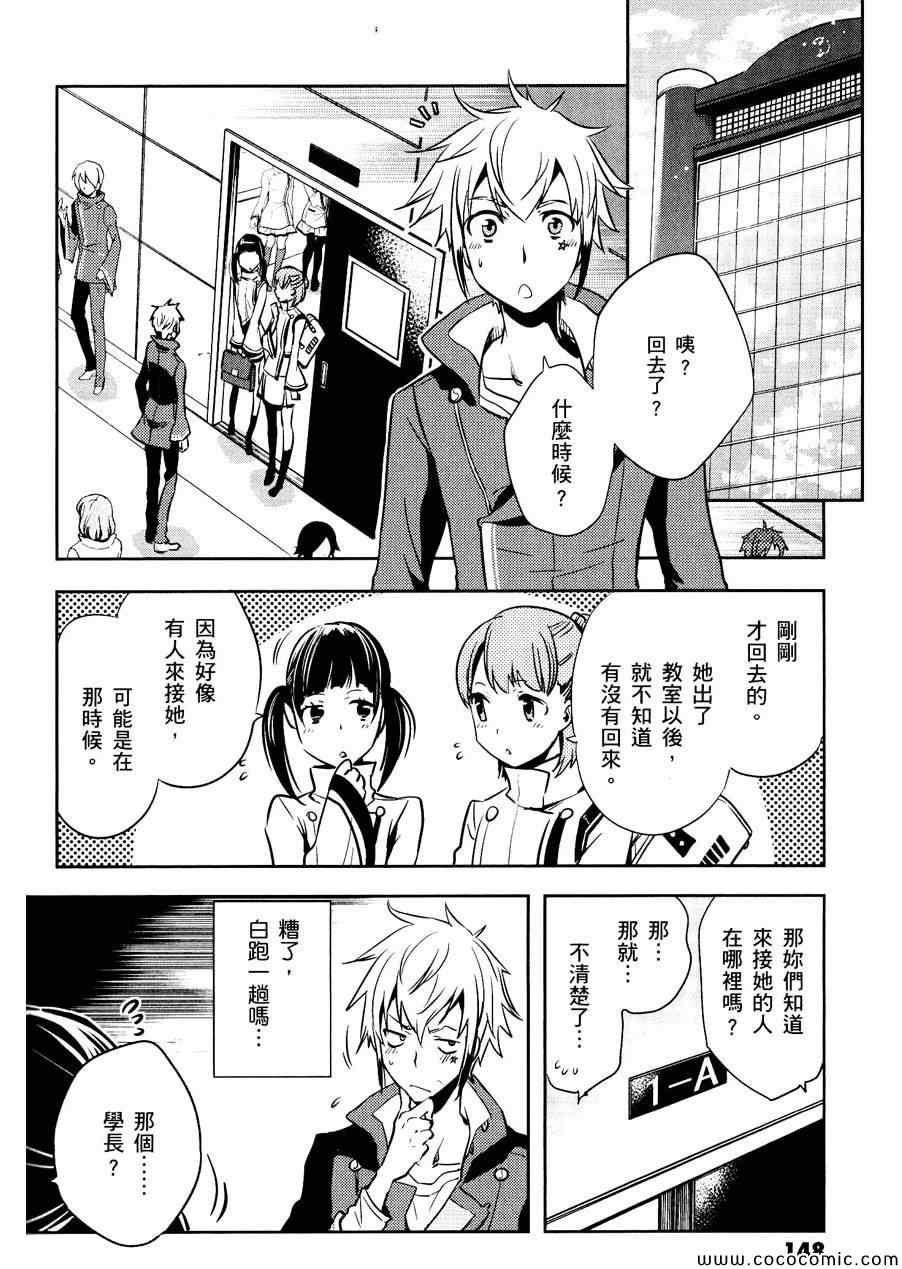 东京乌鸦漫画,第30话4图