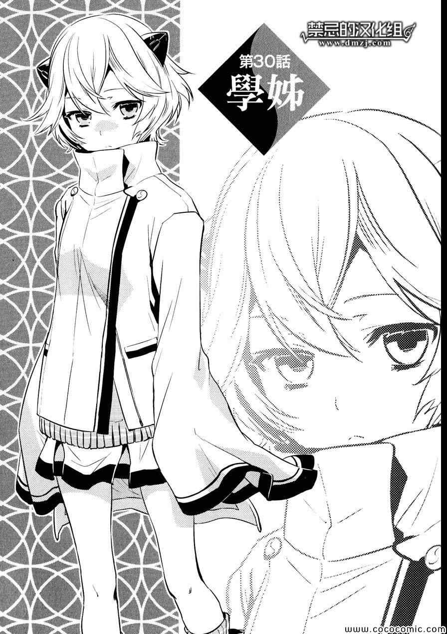 东京乌鸦漫画,第30话3图