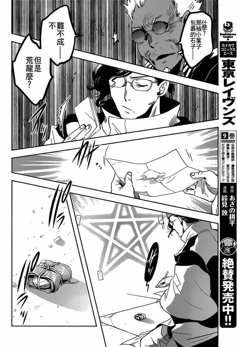 东京乌鸦漫画,第49话2图