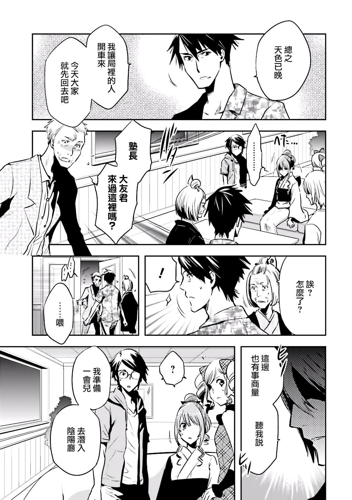 东京复仇者漫画漫画,第74话蜘蛛2图